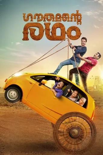Gauthamante Radham movie poster - Rated 6.5/10