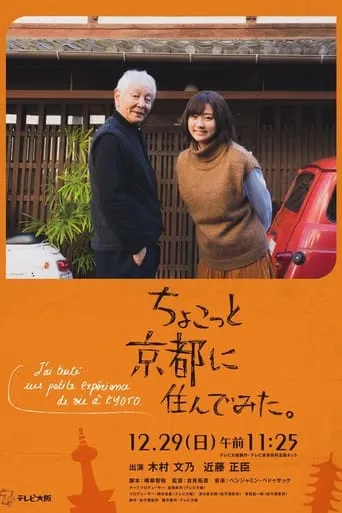 I Lived in Kyoto For A While movie poster - Rated 7.3/10