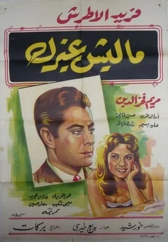 My One and Only movie poster - Entertainment content