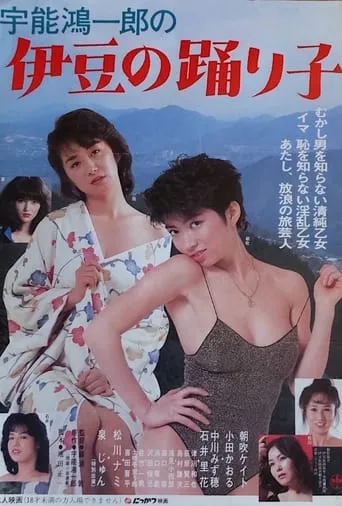 Koichiro Uno's Dancer of Izu movie poster - Rated 7/10