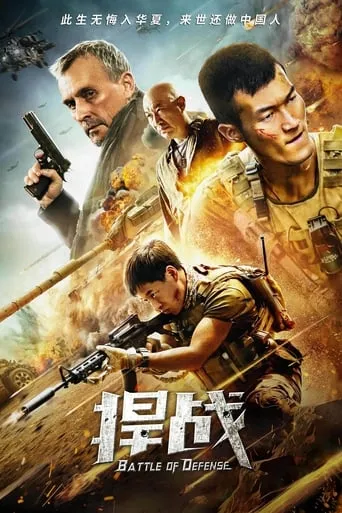 Battle of Defense movie poster - Rated 3.5/10