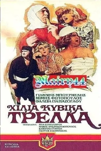 A Thousand Cubic Meters of Madness movie poster - Rated 7/10