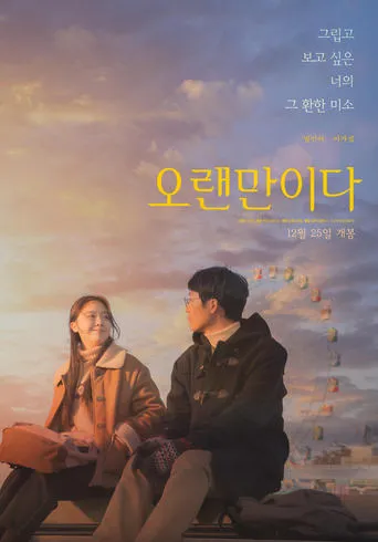 How Have You Been movie poster - Rated 5/10
