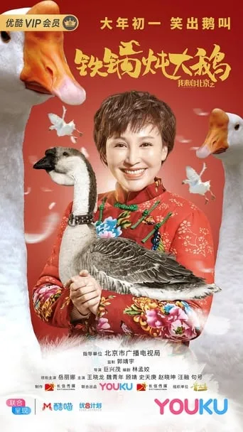 I Come From Beijing 2 movie poster - Entertainment content