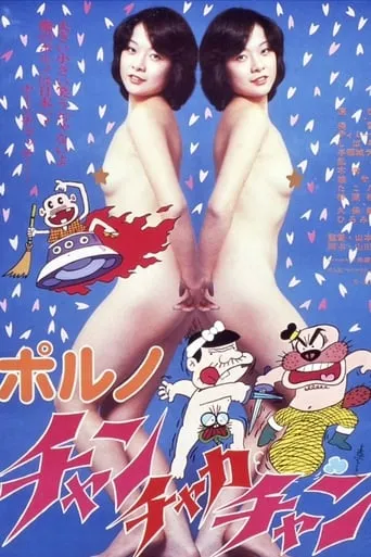 Porno: Chan-chaka-chan movie poster - Rated 6.4/10