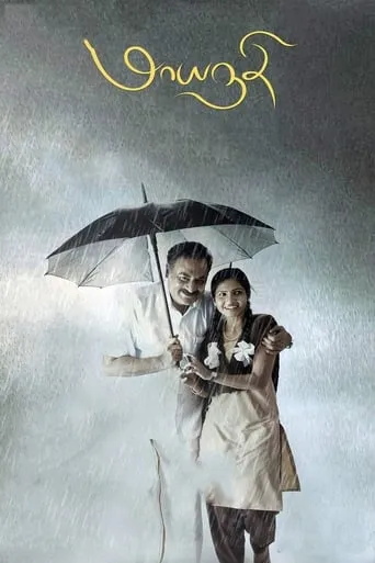 Maayanadhi movie poster - Rated 4/10
