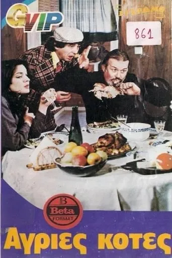 Wild Chickens movie poster - Entertainment content