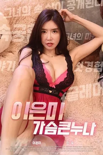Lee Eun-mi Big Breasts movie poster - Rated 2/10
