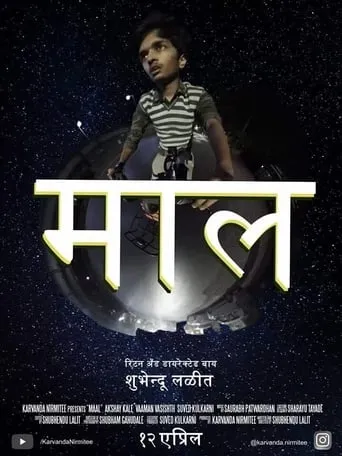 Maal movie poster - Entertainment content