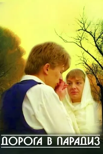 Road to Paradise movie poster - Rated 2/10