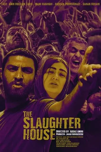 The Slaughterhouse movie poster - Rated 6.3/10