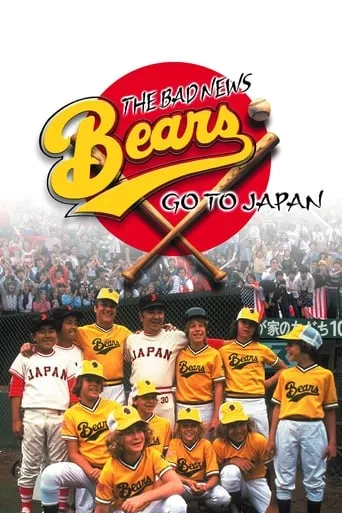 The Bad News Bears Go to Japan movie poster - Rated 4.7/10