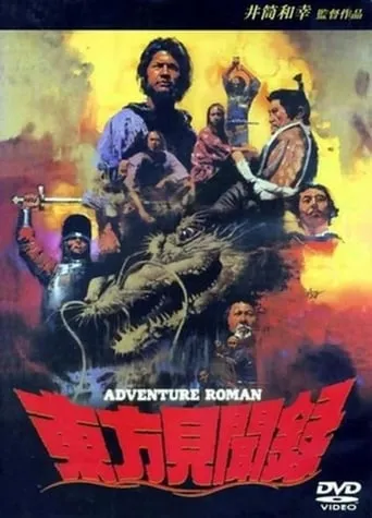 Tôhôkenbunroku movie poster - Entertainment content