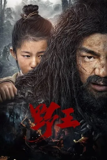 Mountain King movie poster - Rated 4.5/10