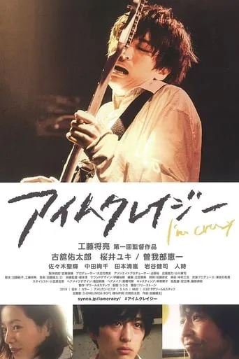 I'm Crazy movie poster - Entertainment content