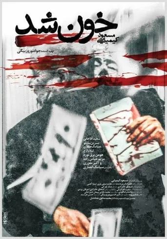Khoon Shod movie poster - Rated 2.5/10