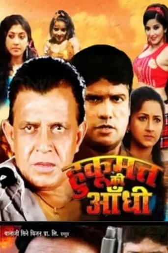 Hukumat Ki Aandhi movie poster - Rated 2.5/10