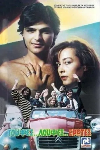 Luffas...Tufts...Loves... movie poster - Rated 3/10