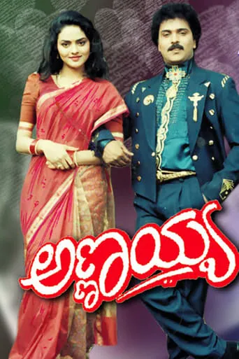 Annayya movie poster - Entertainment content