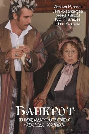 Bankrupt movie poster - Entertainment content