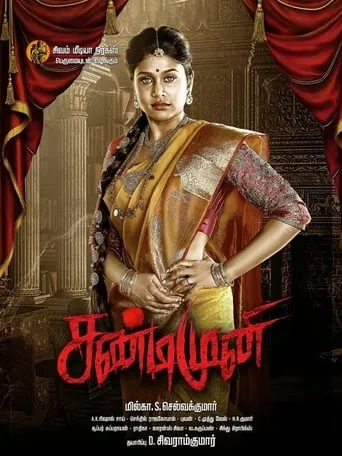 Sandimuni movie poster - Entertainment content