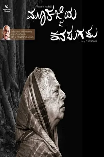 Visions of Mookajji movie poster - Rated 10/10