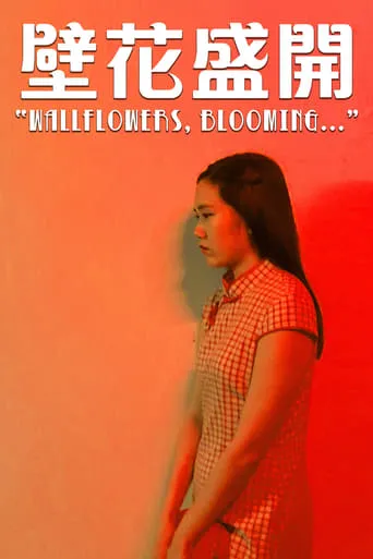 Wallflowers, Blooming... movie poster - Entertainment content