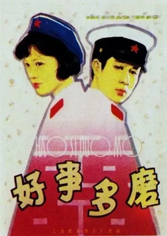 Sweet Sorrow movie poster - Rated 5/10