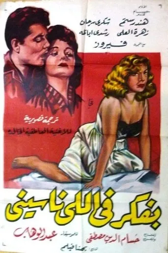 Bufakkar filli nassini movie poster - Entertainment content