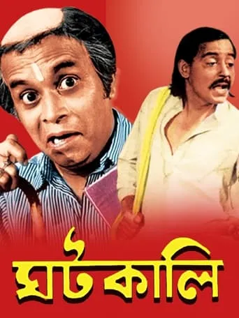 Ghatkali movie poster - Entertainment content