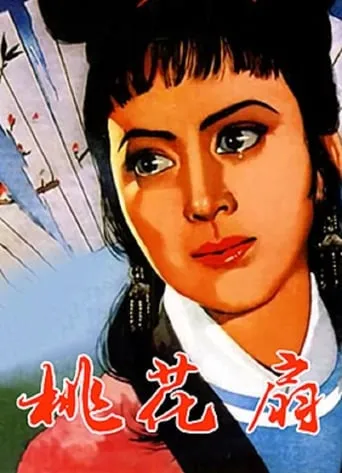 The Peach Blossom Fan movie poster - Entertainment content