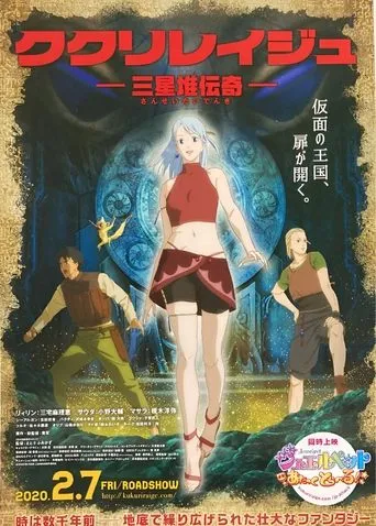 Kukuriraige: Sanseitai Denki movie poster - Entertainment content
