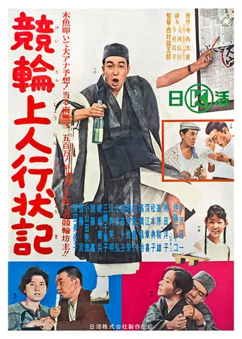 The Gambling Monk movie poster - Entertainment content