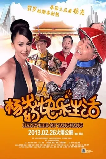 Happy Life of Yang Guang movie poster - Entertainment content