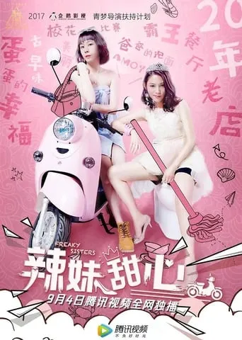 Freaky Sisters movie poster - Entertainment content