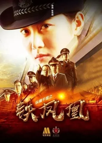 The Iron Phoenix: Across the Thousands Miles movie poster - Entertainment content