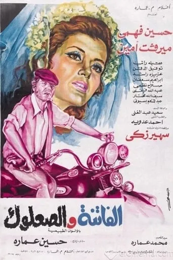 The Beauty and The Scoundrel movie poster - Rated 7/10