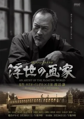 An Artist of the Floating World movie poster - Entertainment content