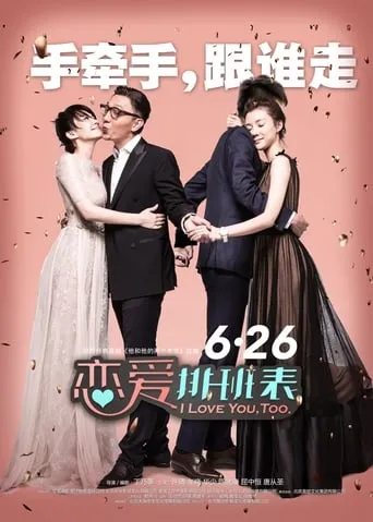I Love You, Too. movie poster - Entertainment content