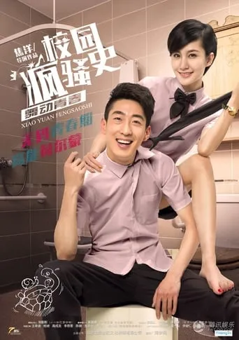 The Crazy School movie poster - Entertainment content