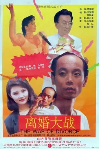 Li hun da zhan movie poster - Rated 7/10