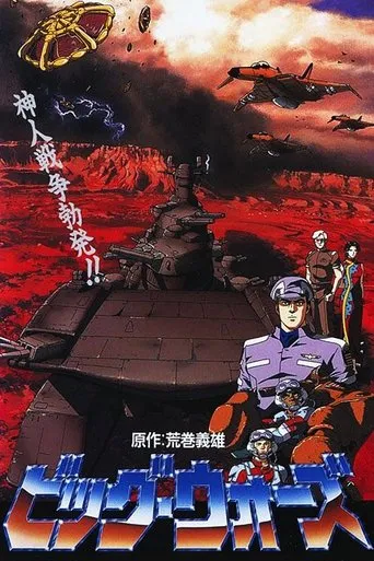 Big Wars movie poster - Rated 3.7/10