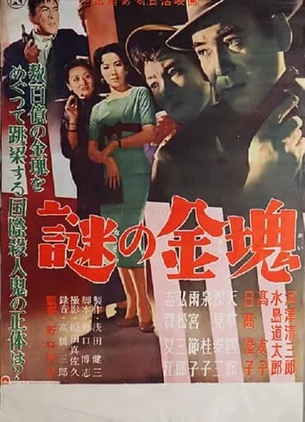 Semyonov's Gold Ingots movie poster - Entertainment content