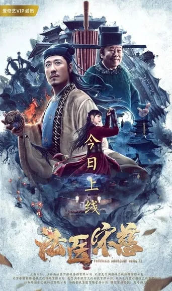 Forensic Medicine Song Ci movie poster - Rated 7/10
