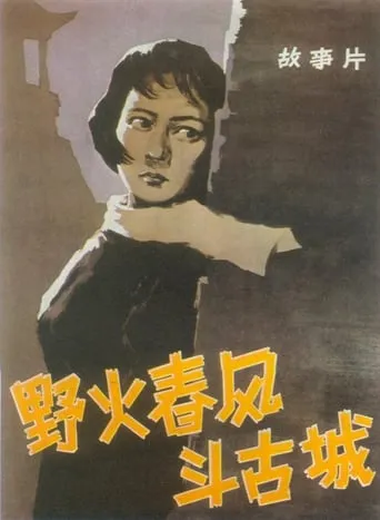 Struggles in an Ancient City movie poster - Entertainment content