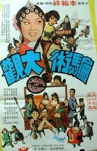 Cheating in Panorama movie poster - Entertainment content