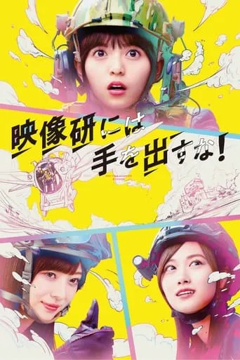 Keep Your Hands Off Eizouken! movie poster - Rated 7.375/10