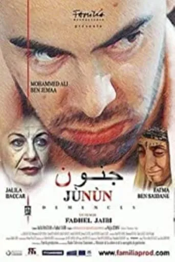Junun movie poster - Entertainment content