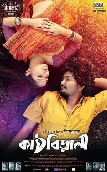 Kathbirali movie poster - Rated 5.7/10