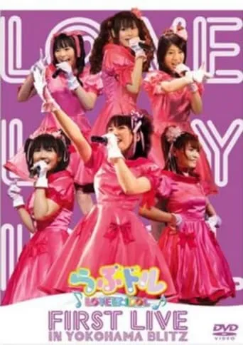 Lovedol ～Lovely Idol～ First Live in Yokohama BLITZ movie poster - Entertainment content